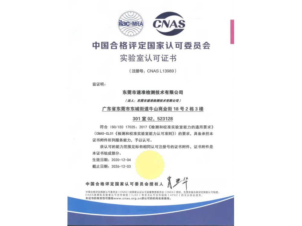 CNAS英文認可