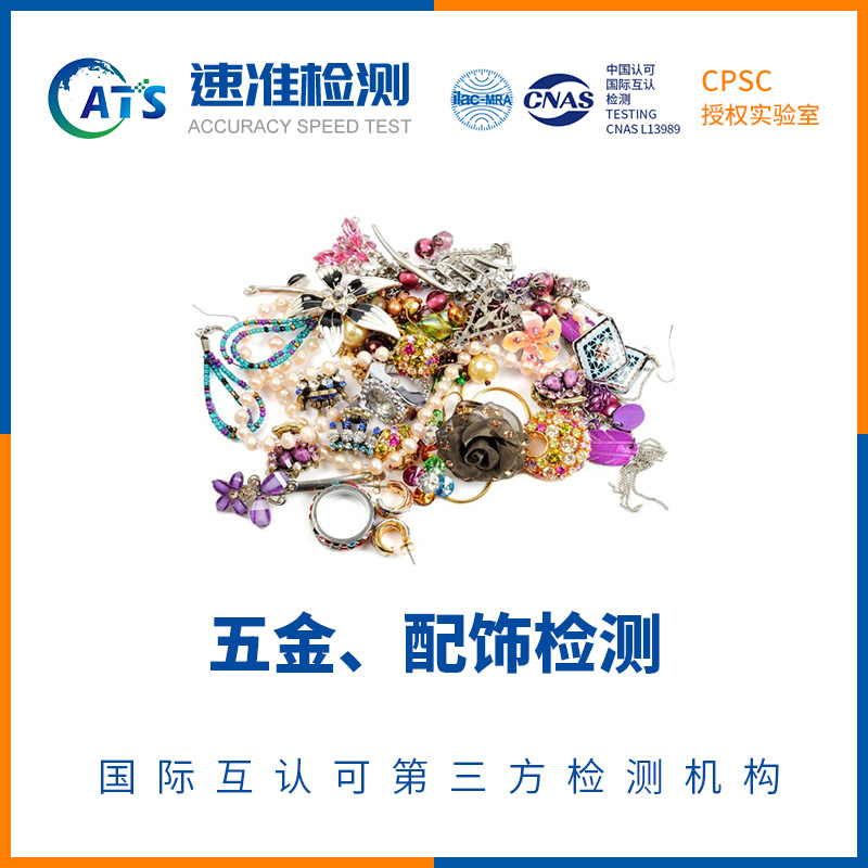 东莞ROHS2.0检测