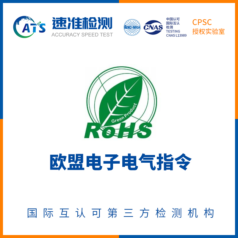 关于Rohs2.0认证办理一些问题的解答