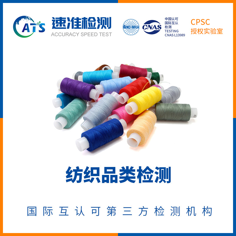 纺织品REACH认证